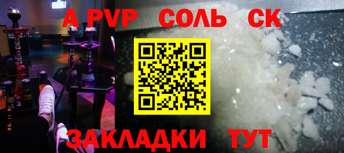А ПВП VHQ  Альфа ПВП  Вход с VPN  A-PVP крисы CK  Новозыбков  А ПВП СК 