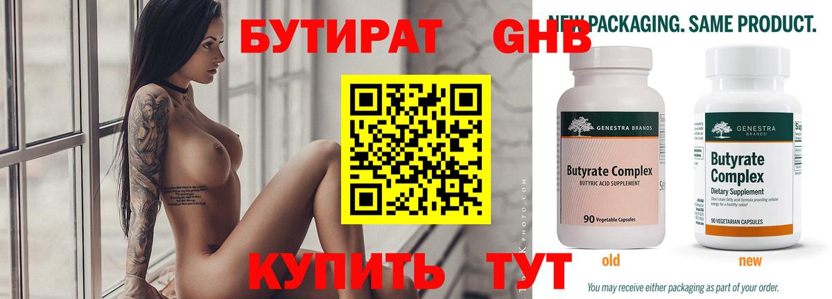 Бутират буратино Новозыбков