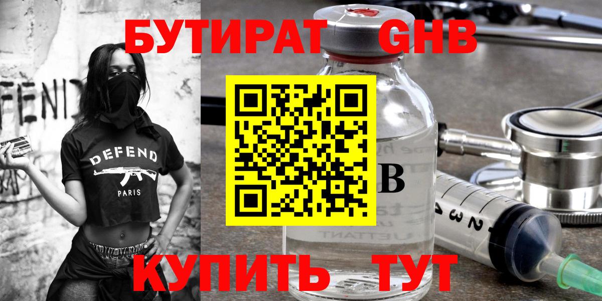 БУТИРАТ бутандиол  Вход с VPN  БУТИРАТ  Новозыбков 