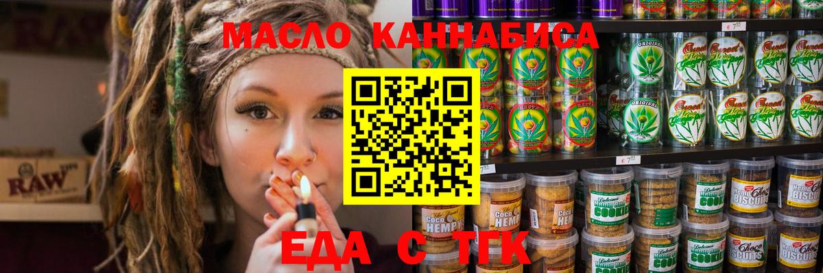 Новозыбков  Cannafood конопля  Вход с VPN 