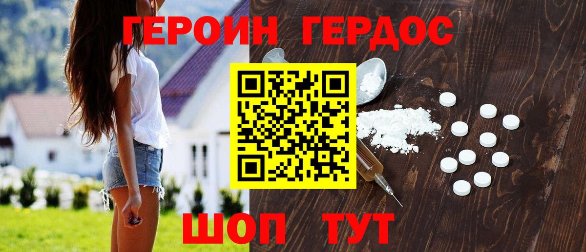 ГЕРОИН гречка Новозыбков