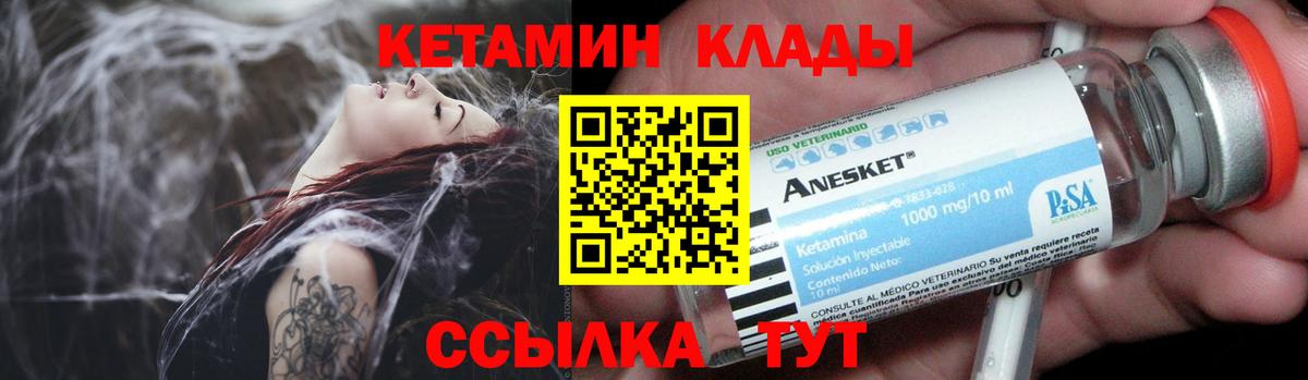 Кетамин ketamine  Вход с VPN  Новозыбков  Кетамин ketamine 