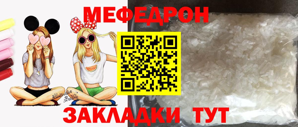 Новозыбков  МЕФ мяу мяу  Вход с VPN 
