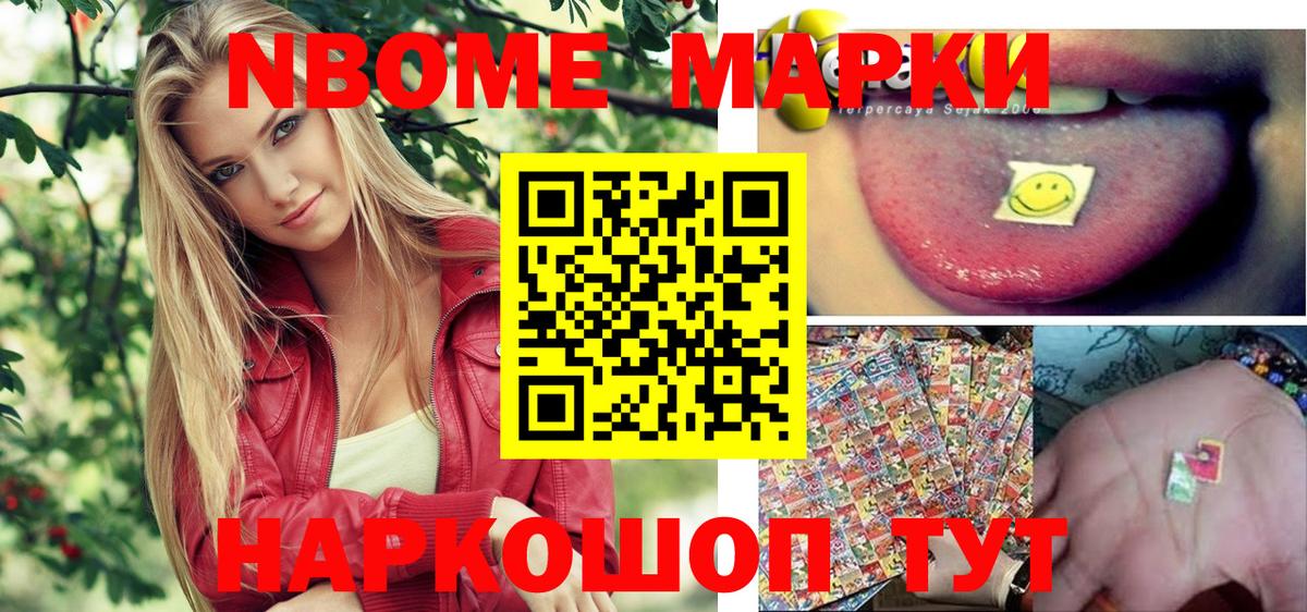 Марки N-bome 1500мкг Новозыбков