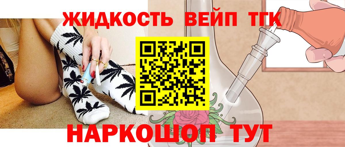 ТГК вейп  Вход с VPN  Новозыбков 